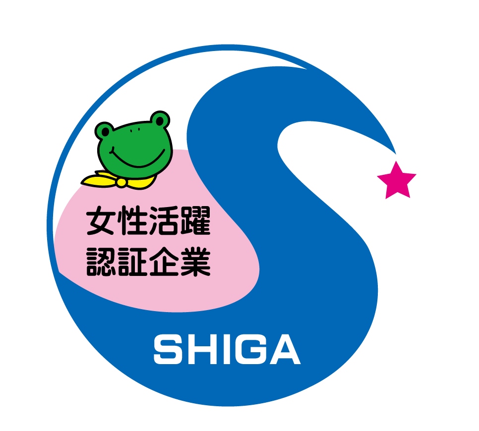 滋賀県女性活躍推進企業認証制度　一つ星企業の認証を受けました！！