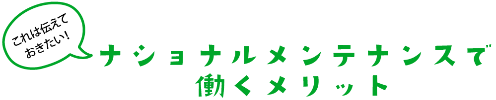 働くメリットSP